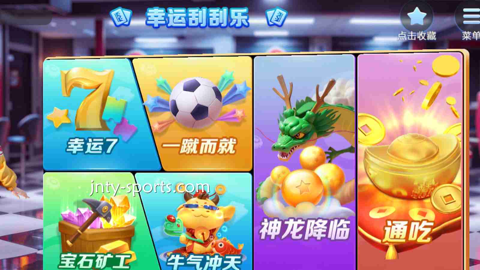球盟会棋牌《幸运刮刮乐》游戏有什么特色吸引着玩家？