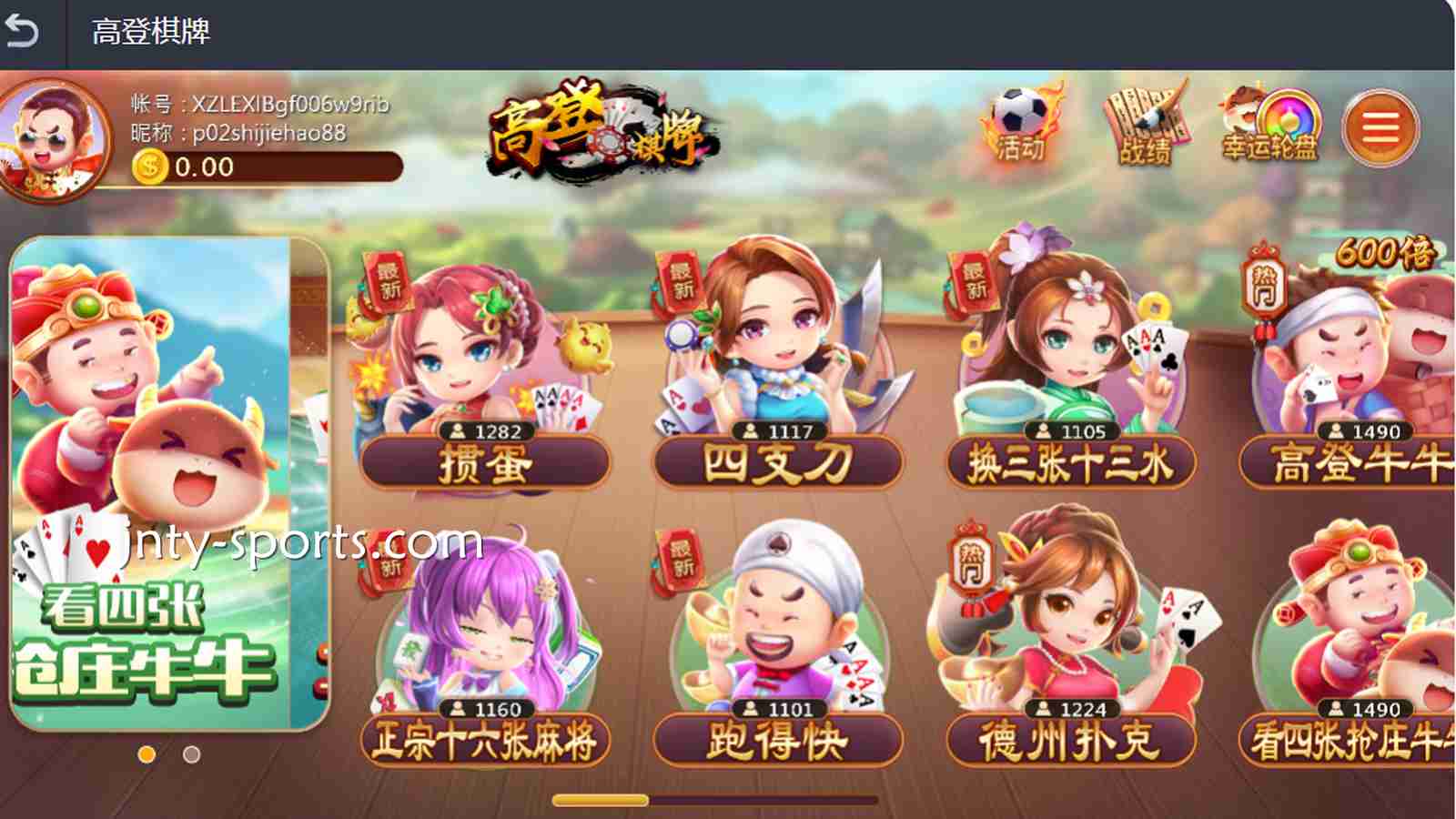 进入球盟会体育棋牌合作商——高登棋牌，玩转热门棋牌游戏