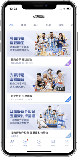 球盟会优惠活动